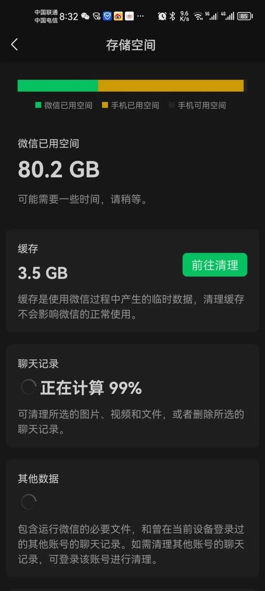 微信群聊天记录占内存吗缩略图