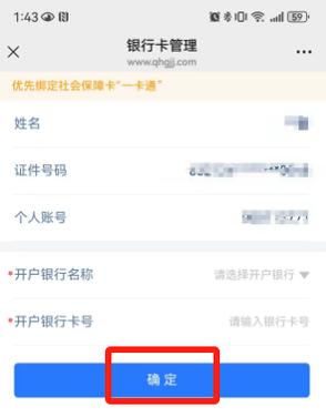 支付宝怎么绑定银行卡全过程缩略图