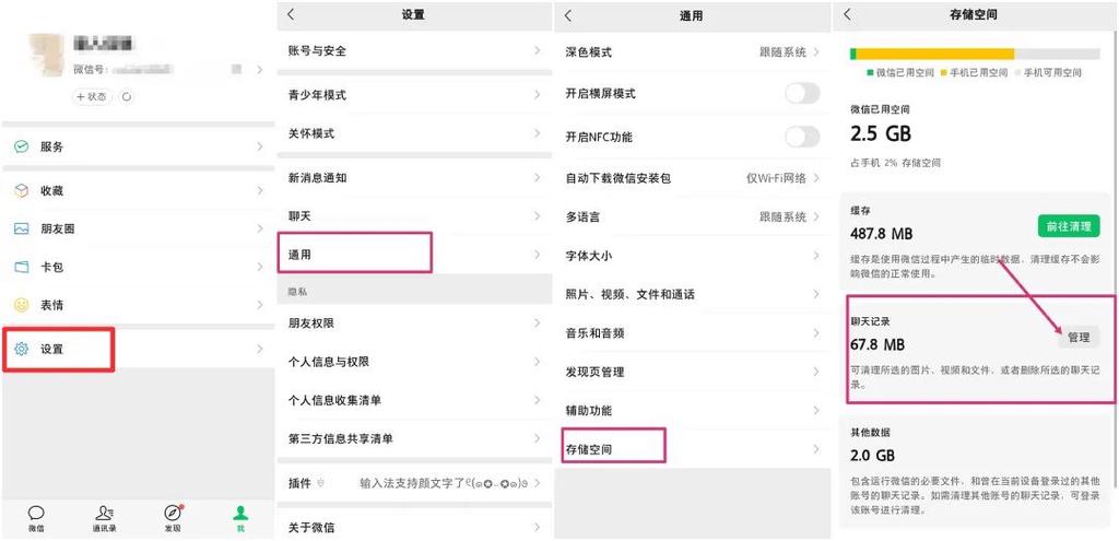 微信怎么隐藏个人资料