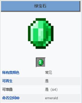 我的世界绿宝石可以买什么游戏截图