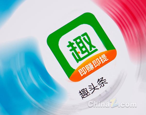 上趣头条赚点零花钱是真的吗
