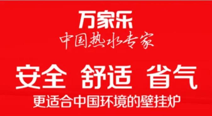 万家乐热水器售后维修电话24小时服务缩略图