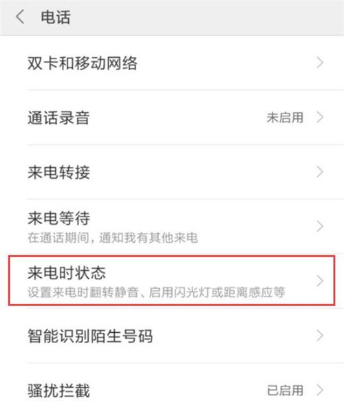 小米消息通知闪光灯怎么设置图标