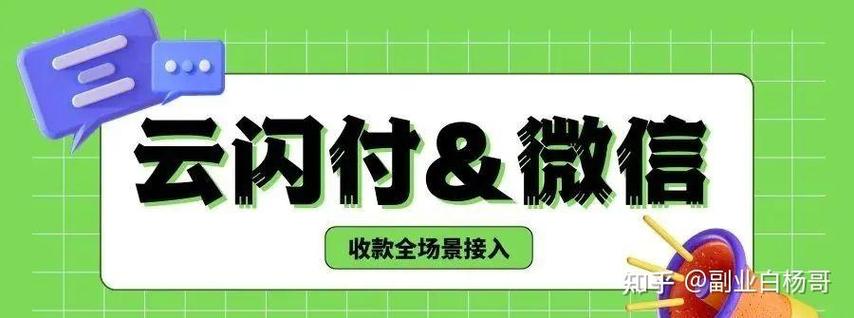 云闪付可以用微信支付吗游戏截图
