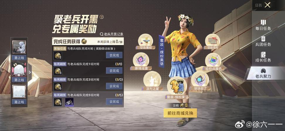 和平精英幸运宝箱怎么获得缩略图