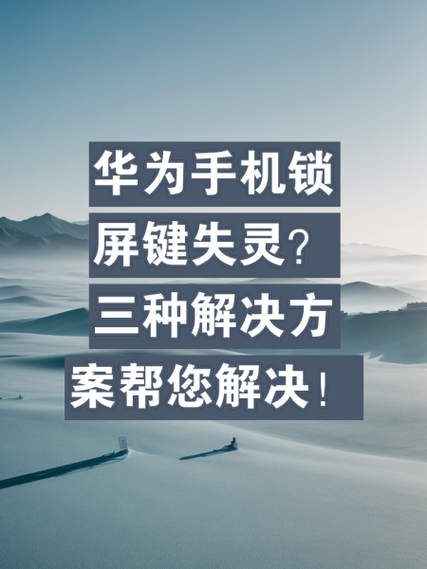 华为音量键坏了怎么办缩略图