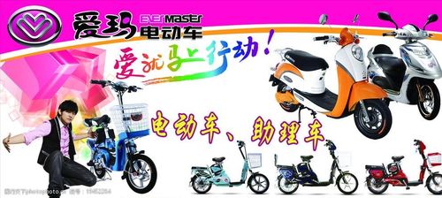 爱玛电动车广告2013图标