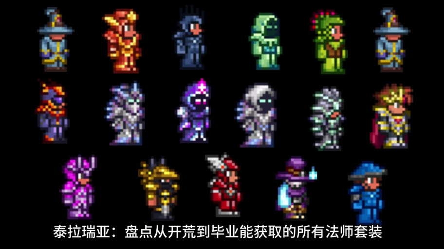 泰拉瑞亚钛金套装效果缩略图