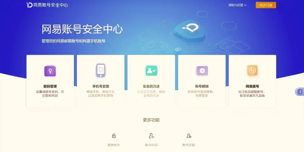 网易账号改绑手机号注意事项缩略图