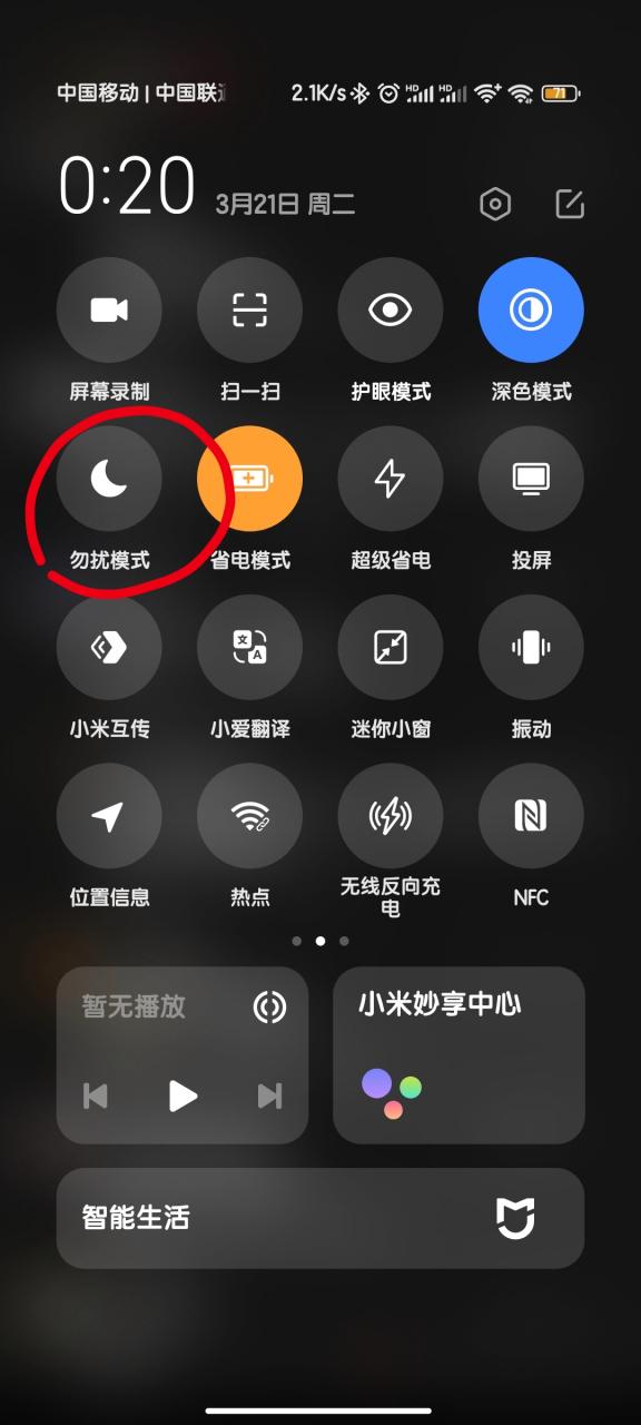 手机设置成勿扰模式还能看到来电吗缩略图