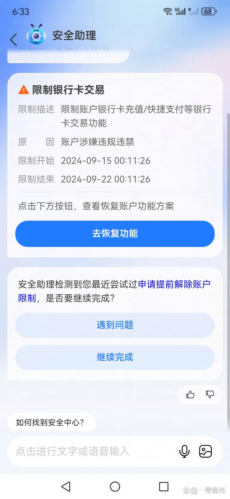 支付宝银行每日限额怎么修改缩略图