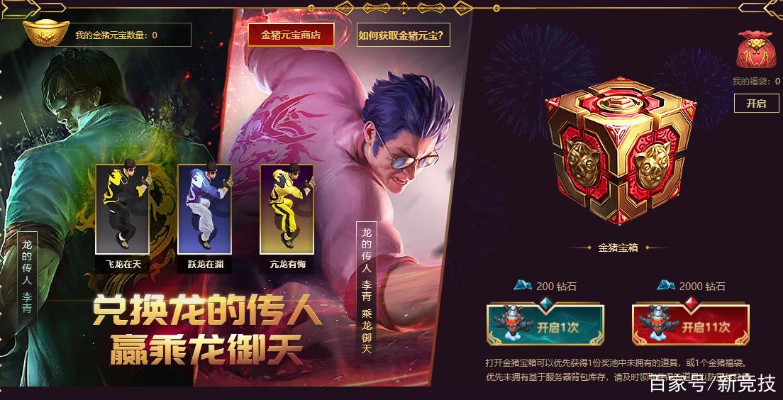 龙的传人盲僧值多少钱图标