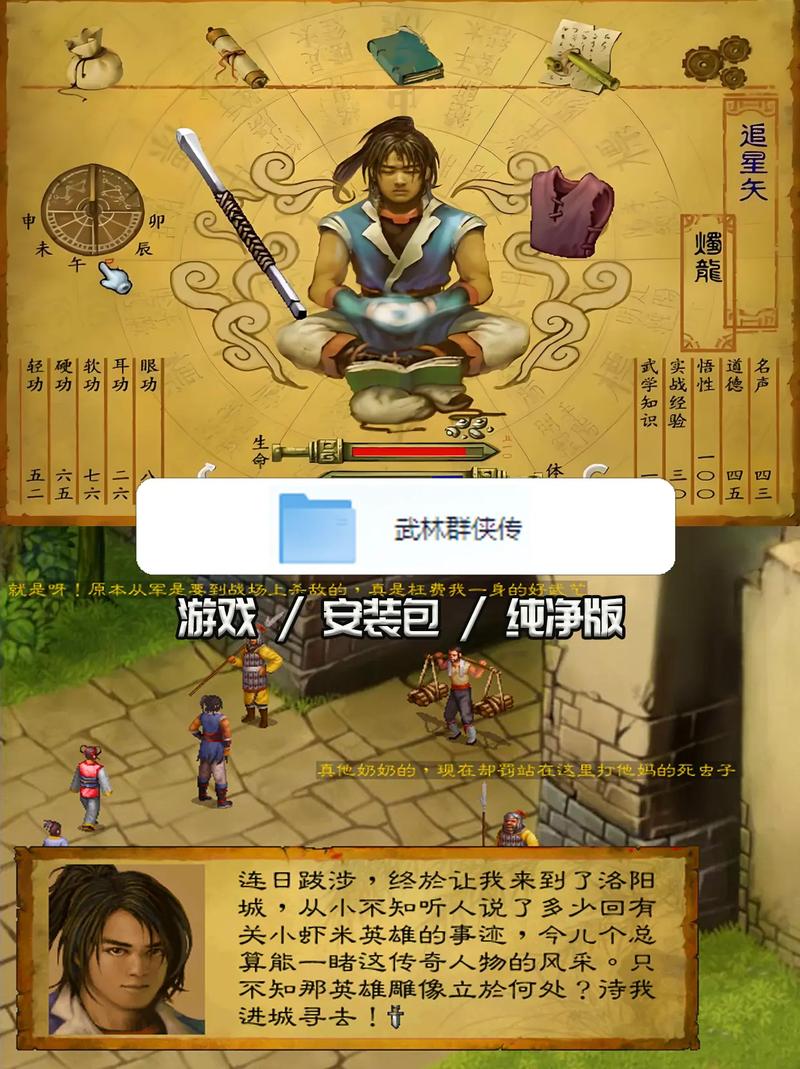 武林群侠传内购破解版缩略图
