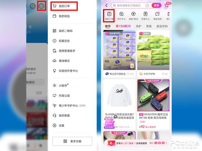 抖音上订单找不到了怎么找回缩略图