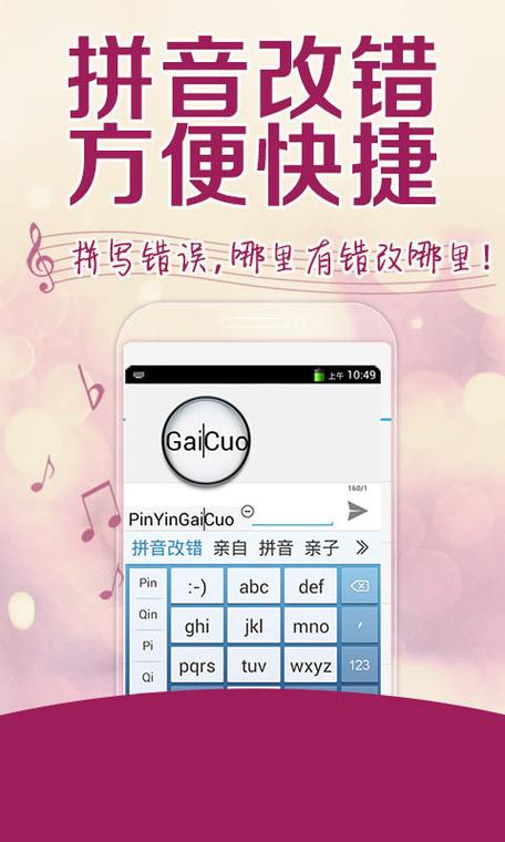 讯飞输入法有拼音显示缩略图