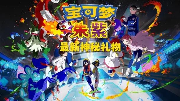 宝可梦朱紫动漫全集免费观看缩略图