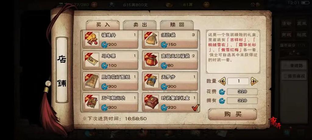 烟雨江湖头饰大全图片游戏截图