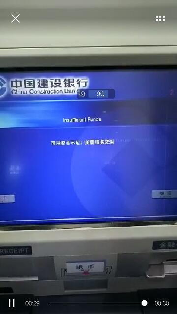 明明卡里有钱却显示余额不足缩略图