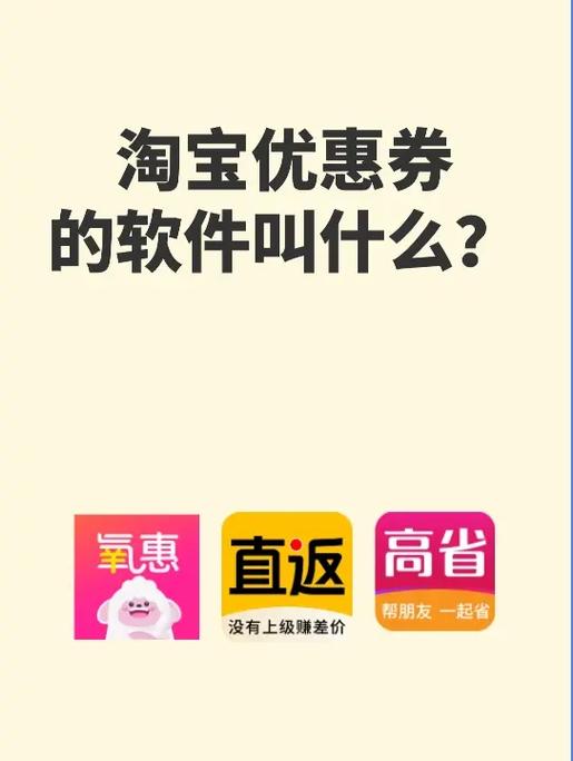淘宝省钱优惠券靠谱吗缩略图