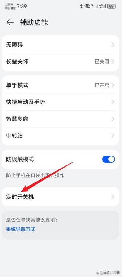 华为手机在哪里设置自动关机时间缩略图