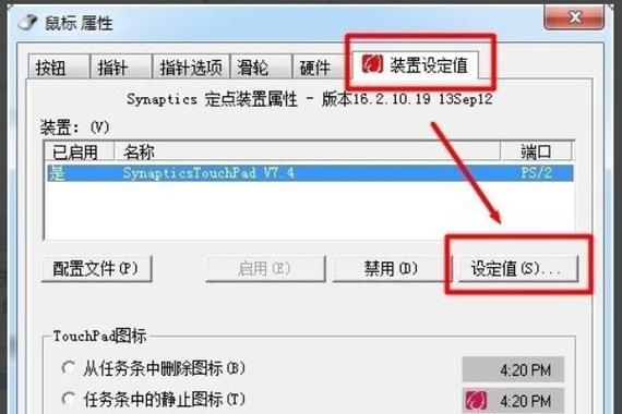 笔记本装win7触摸板不能用怎么办缩略图