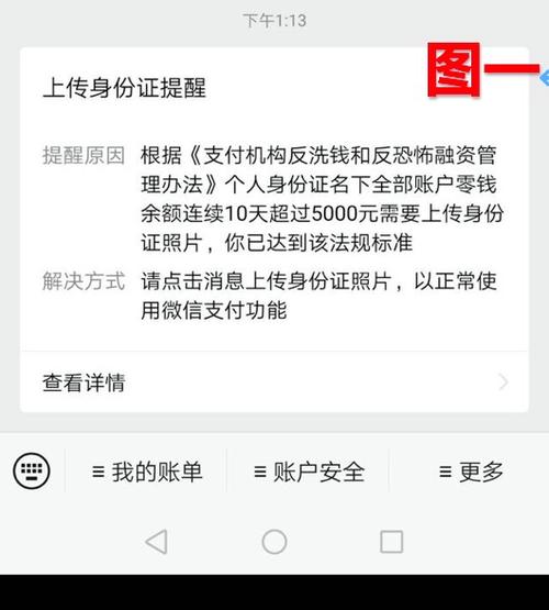 微信突然要求上传身份证照片缩略图