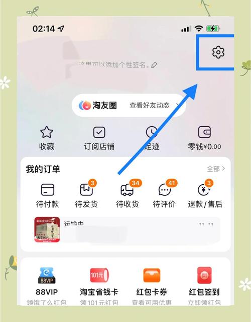 淘宝个人信息在哪里查看游戏截图