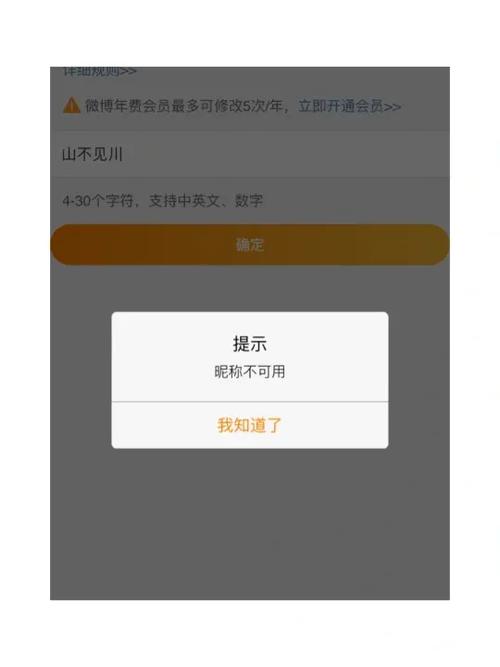 微博昵称修改错误次数上限