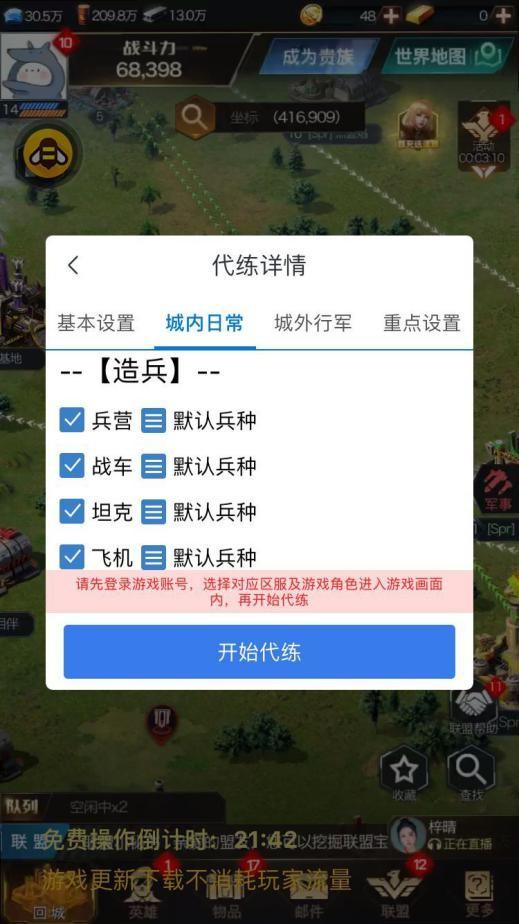 红警怎么批量造兵男人版游戏截图