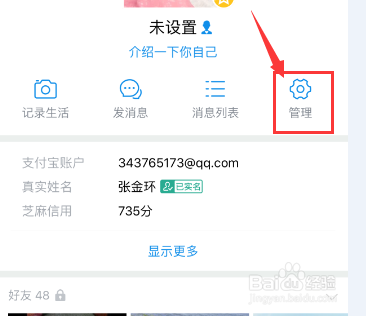 支付宝限制改头像和名字缩略图