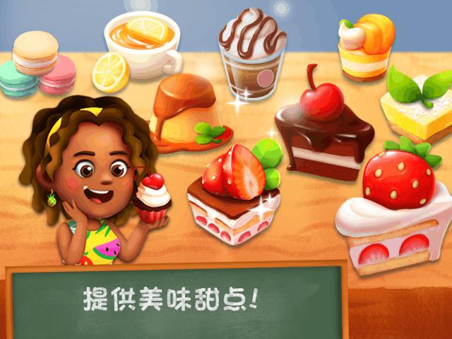 甜点物语2中文无限钻石