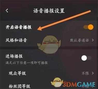 快手直播伴侣怎么调节音量缩略图
