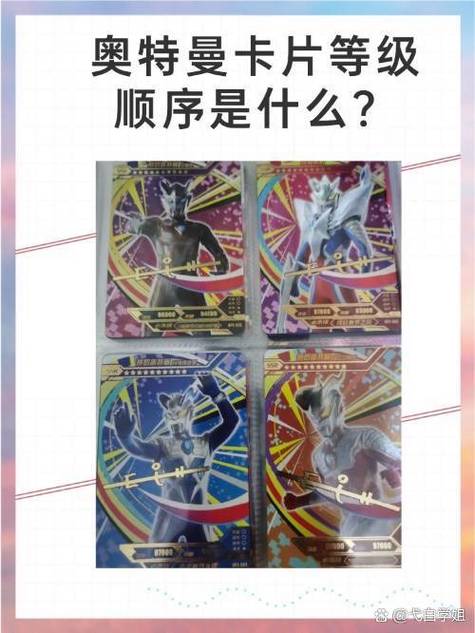 奥特曼卡片分为哪些等级