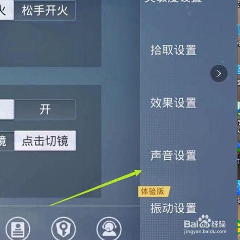 和平精英游戏里如何调整声音的背景音乐游戏截图