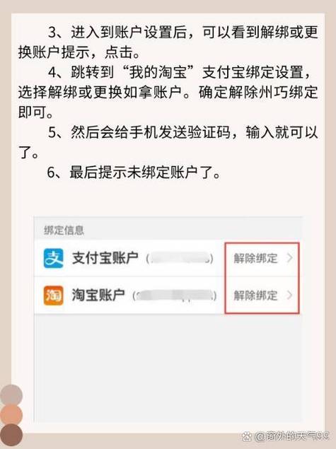 淘宝注销后绑定的支付宝账号会解绑缩略图