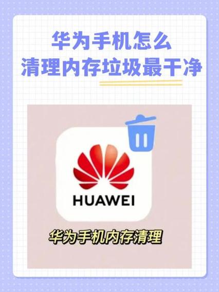 华为手机应用占内存太多怎么清理缩略图