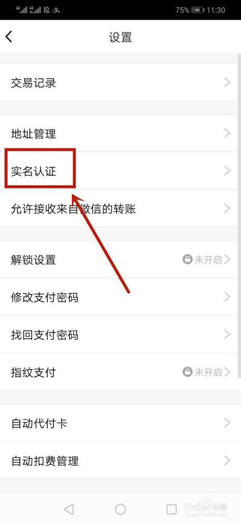 手机qq实名认证在哪里查看缩略图