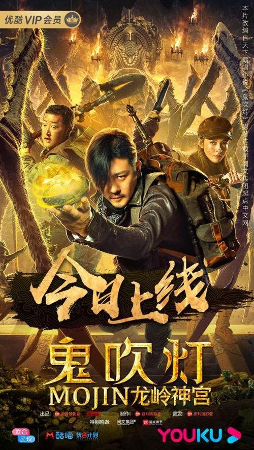 鬼吹灯之电影大全免费观看缩略图