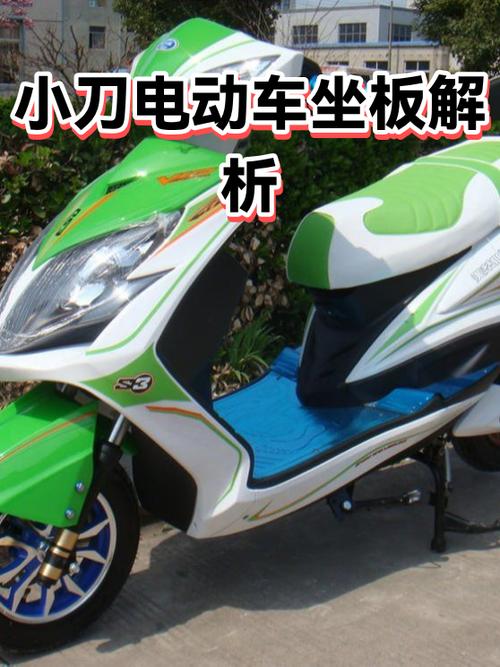 小刀电动车开坐垫盖教程
