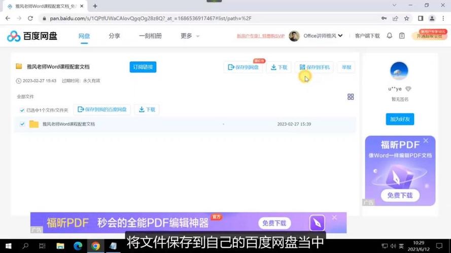百度网盘的文件如何传到电脑