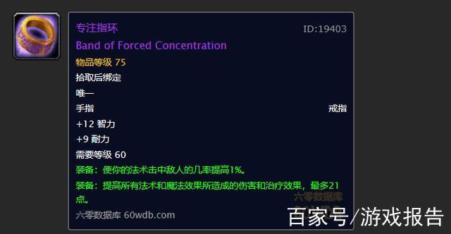 魔兽世界怀旧服黑翼之巢装备