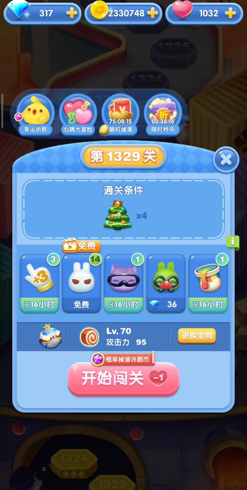 天天爱消除1329关怎么过缩略图
