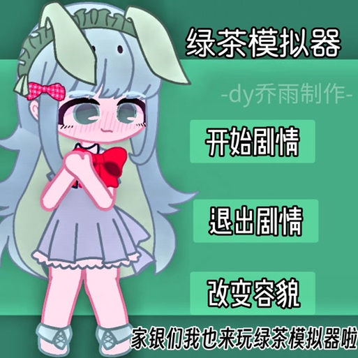绿茶模拟器加查2.0最新版本更新内容缩略图