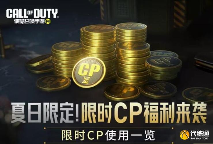 使命召唤手游破解版无限cp币缩略图