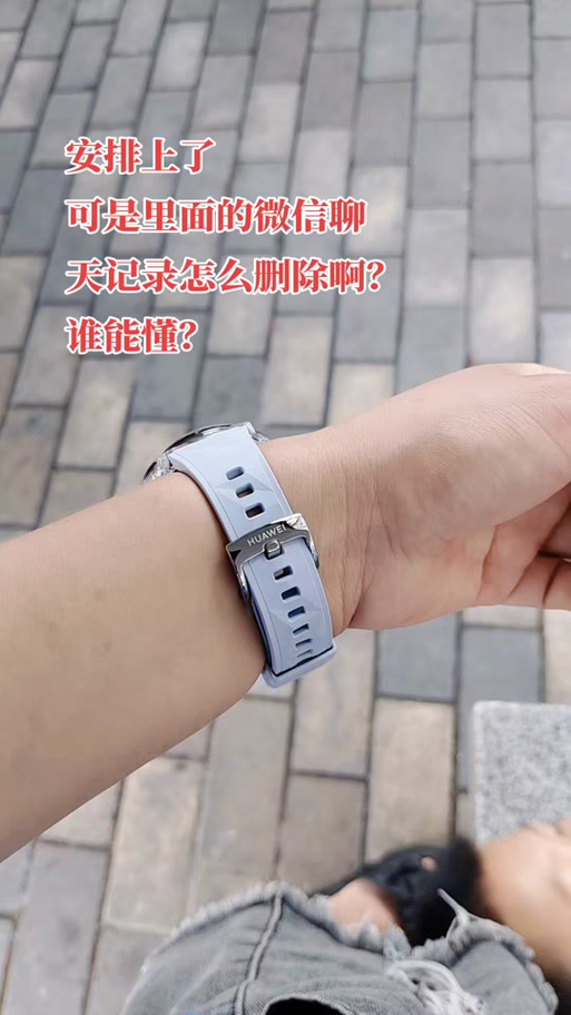 华为gt6怎么删除微信记录游戏截图