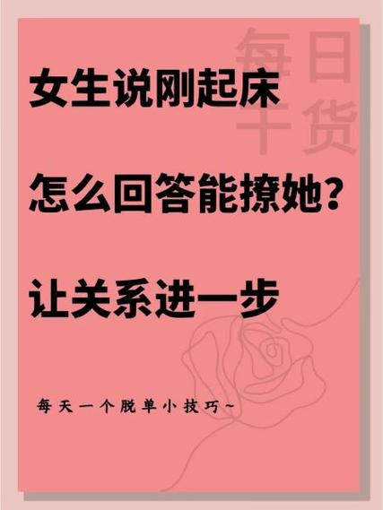 女生说我要起床了我应该怎么回答游戏截图