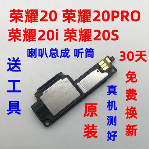 荣耀20手机扬声器突然变沙哑缩略图