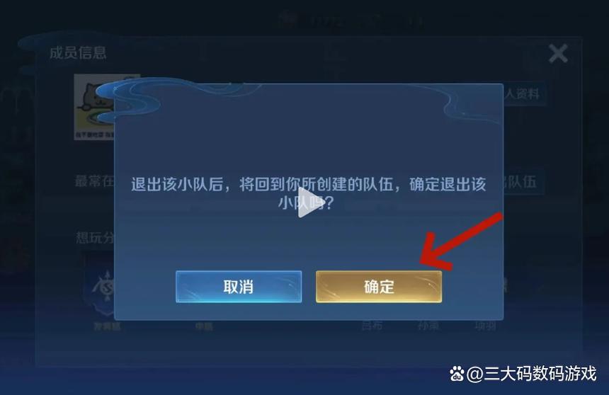 王者荣耀小队功能关闭后如何退出缩略图