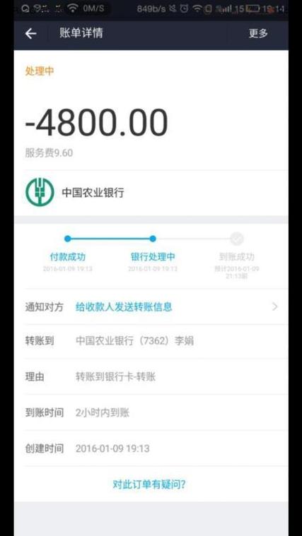 转账成功6天一直不到账游戏截图