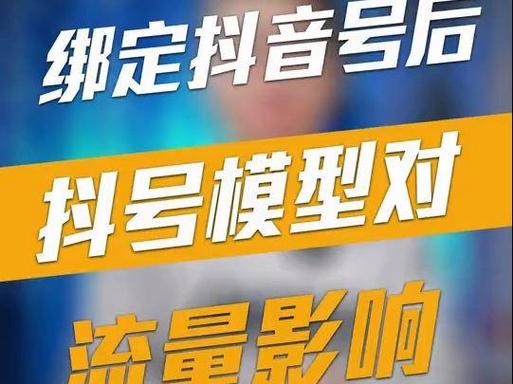 抖音账号换绑会影响流量吗游戏截图